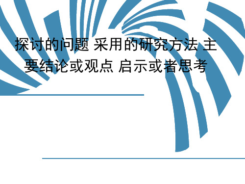 文化心理学研究的“两阶段”论