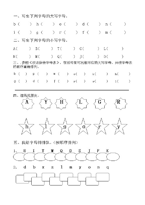 汉语拼音字母大小表练习