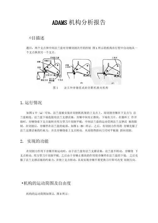 adams分析报告