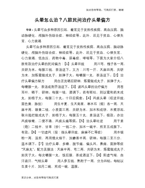 头晕怎么治？八款民间治疗头晕偏方