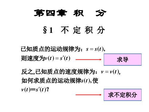 不定积分概念