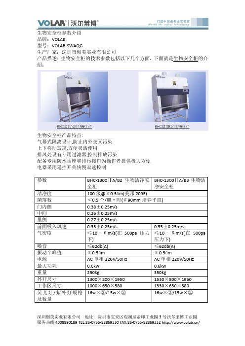 生物安全柜参数介绍