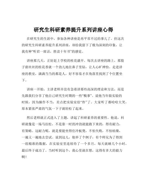 研究生科研素养提升系列讲座心得