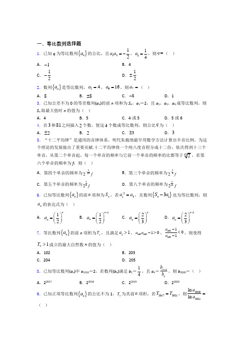 江苏省海门中学等比数列练习题(有答案) 百度文库