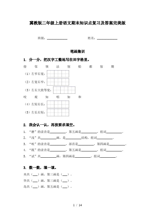 冀教版二年级上册语文期末知识点复习及答案完美版