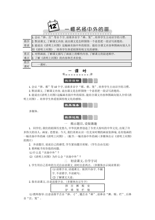 部编版三年级语文下册《12 一幅名扬中外的画》教案