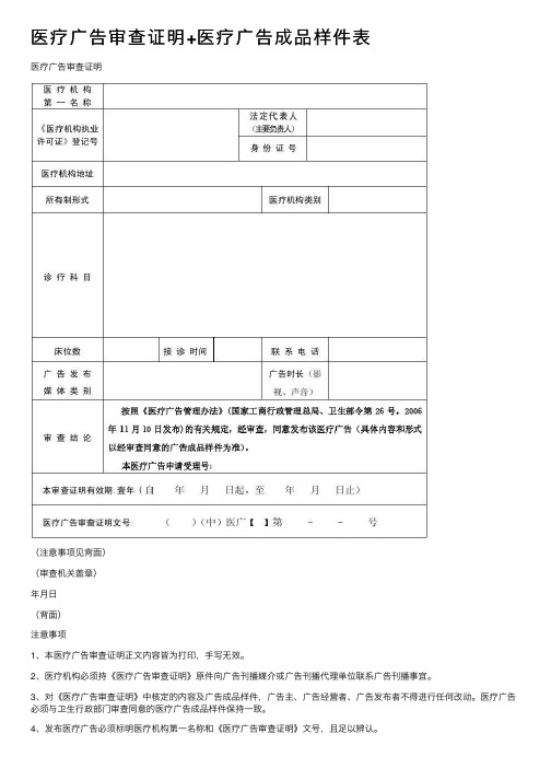 医疗广告审查证明+医疗广告成品样件表