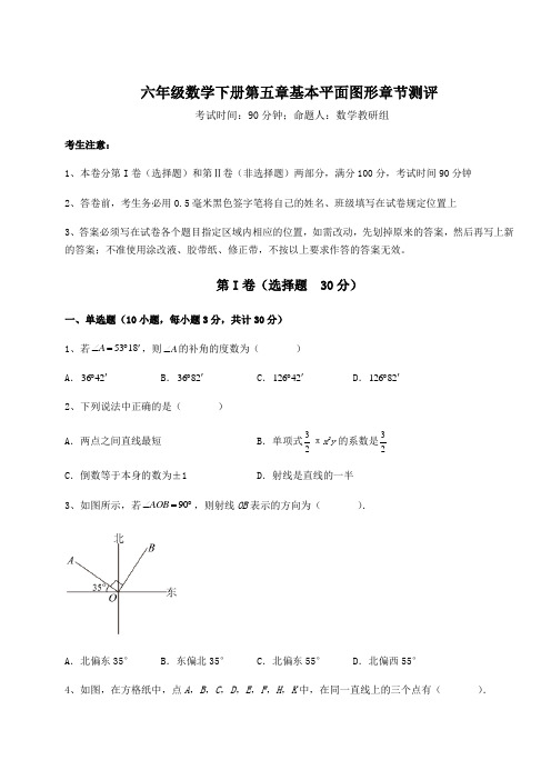 综合解析鲁教版(五四制)六年级数学下册第五章基本平面图形章节测评试题(含解析)