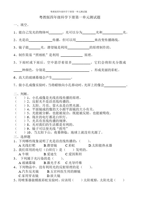 粤教版四年级科学下册第一单元测试题