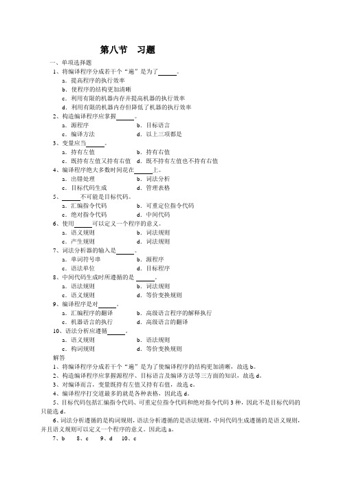 编译原理期末复习题 (含有答案)