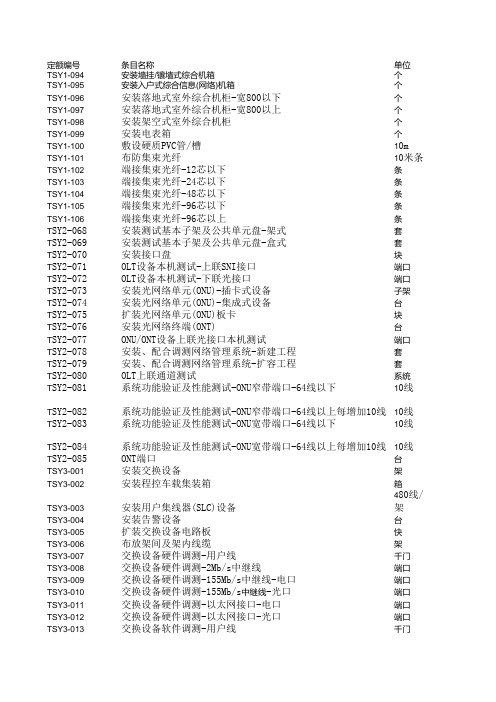 通信定额库(施工定额_表三甲)