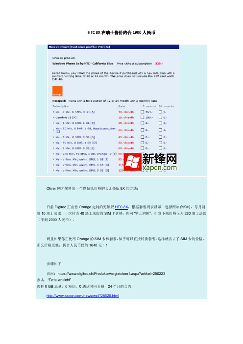HTC 8X在瑞士售价约合1900人民币