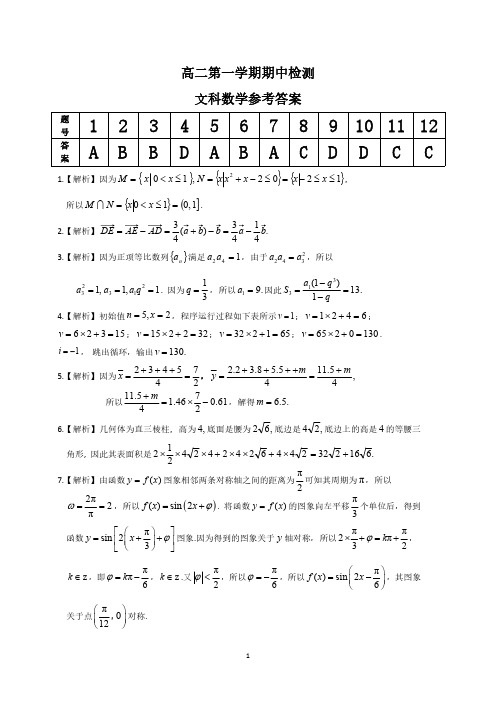 安徽名校2020-2021学年高二上学期期中联考数学(文)答案