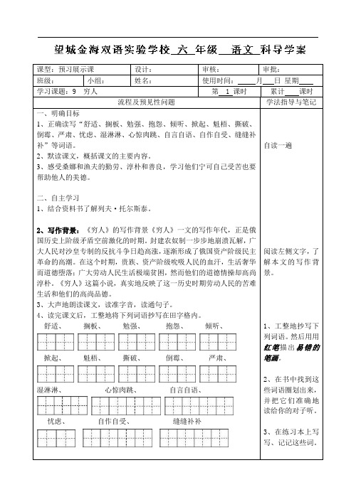 六年级上语文导学案-穷人-人教新课标版