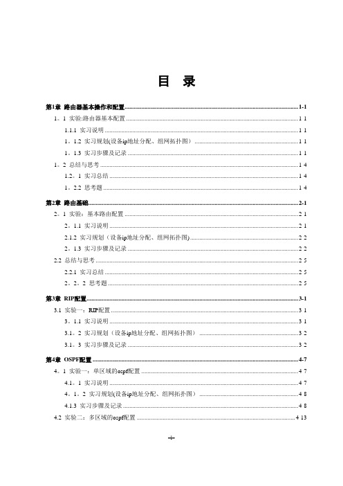 ZXR10 E系列路由器客户B级培训实习手册