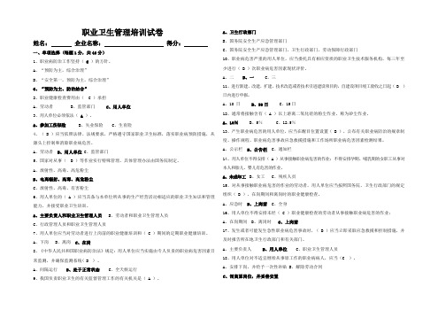 2022年最新职业卫生题库(含答案)