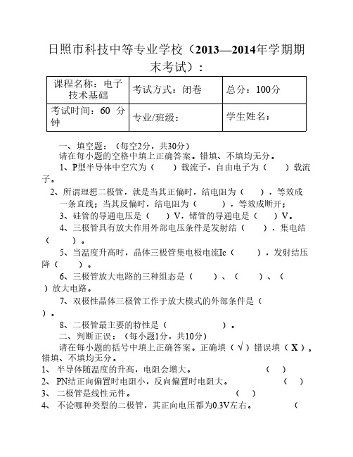 电子技术基础2013年7月份期末试题