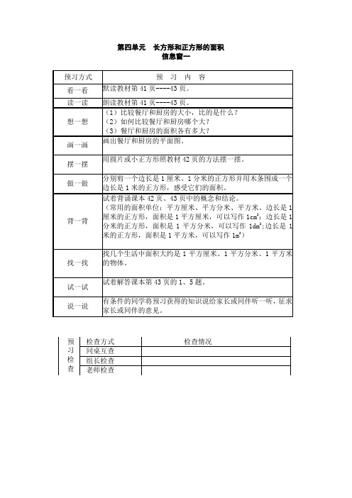 三年级数学下册长方形和正方形的面积预习提纲