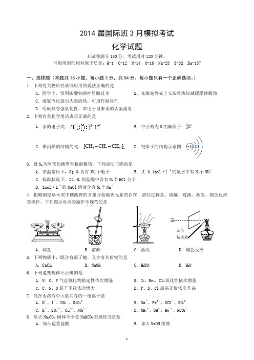 【港澳台联考】港澳班3月模拟考试化学试题