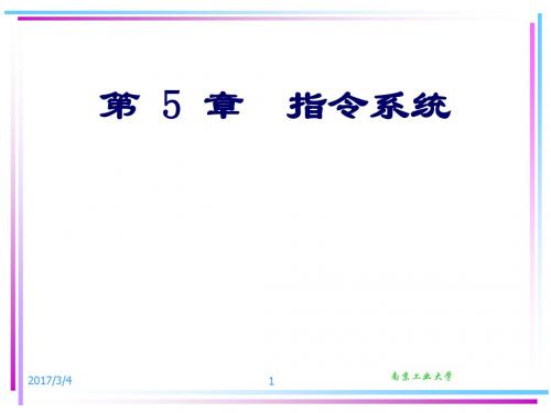 第 5 章 指令系统n2