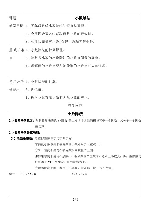 五年级数学小数除法知识点与习题