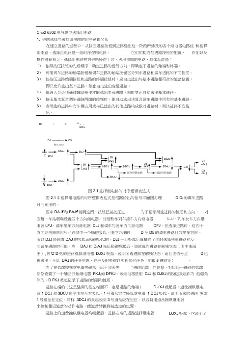 电气集中选择组电路