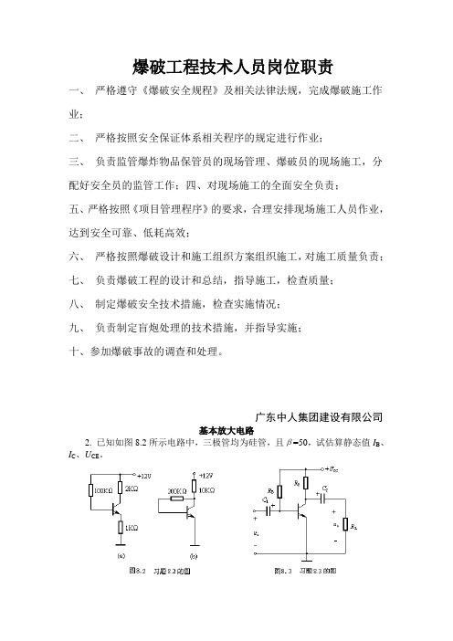 最新爆破工程技术人员岗位职责知识分享