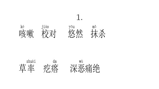 2019-2020学年 第二学期七年级语文第一单元3答案