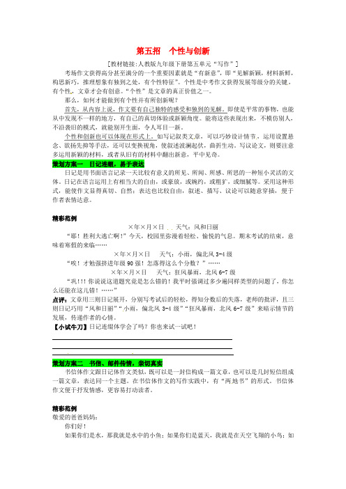 中考语文 专题复习二 5大招式打造自己的个性优秀范文 第五招 个性与创新素材