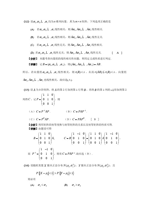 2006年考研数学（三）真题2