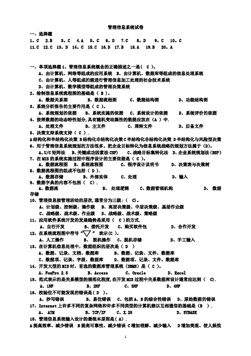 管理信息系统期末考试试题及答案