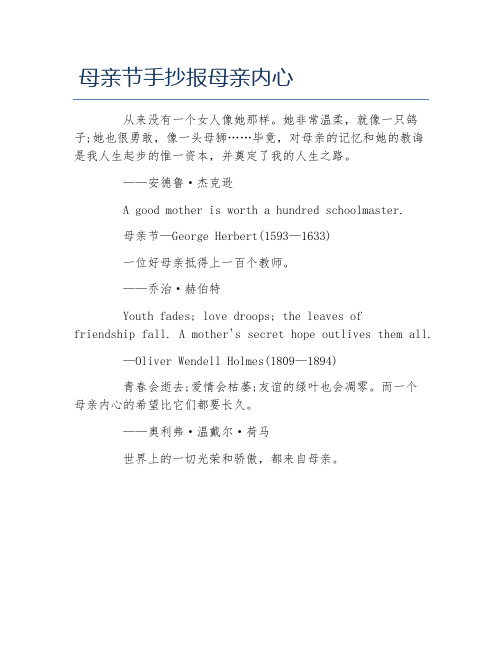 母亲节手抄报母亲内心文字稿