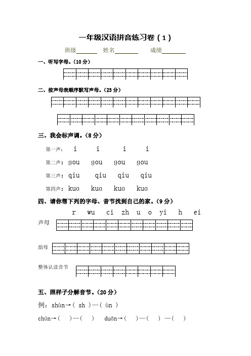 汉语拼音练习题(含答案)大合集(2014年9月)