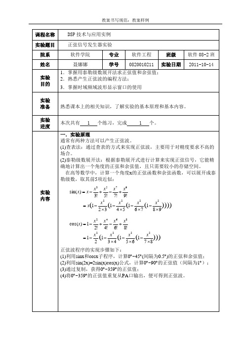 正弦信号发生器实验