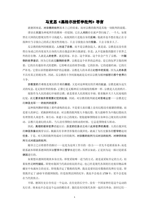 马克思《黑格尔法哲学批判》导言