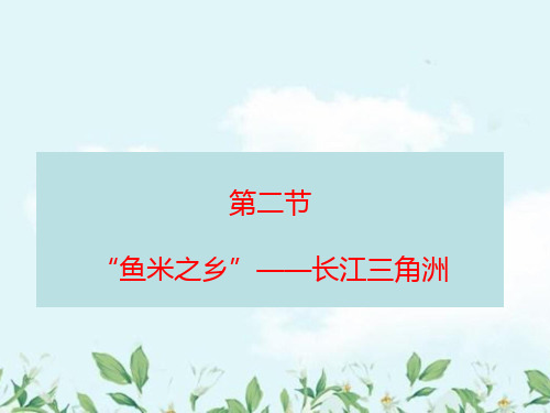 部编版地理八年级下册第七章二节长江