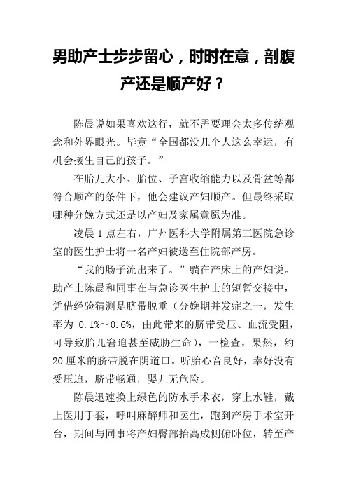 男助产士步步留心,时时在意,剖腹产还是顺产好？