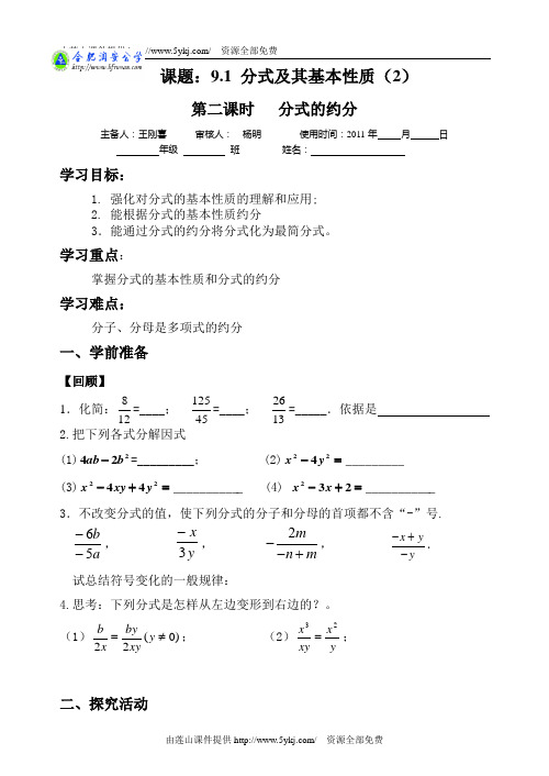 9.1分式及其基本性质2--约分