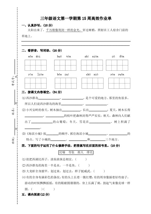 部编版三年级上册语文第15周作业单