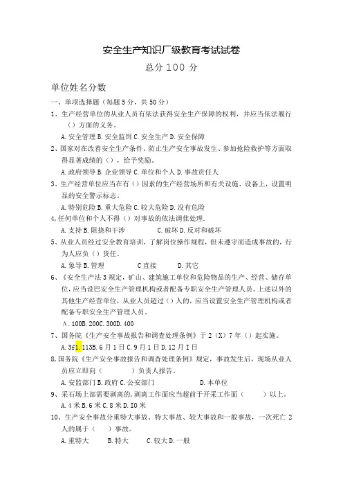 非煤矿山安全生产知识厂级教育考试试卷附答案