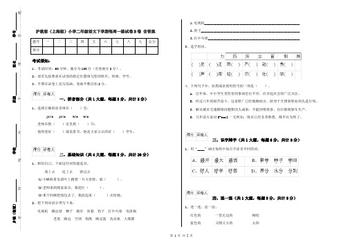 沪教版(上海版)小学二年级语文下学期每周一练试卷B卷 含答案