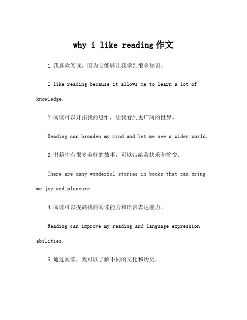 why i like reading作文