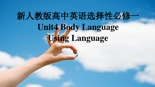 新人教版高中英语选择性必修一Unit4Body Language-Using Language课件