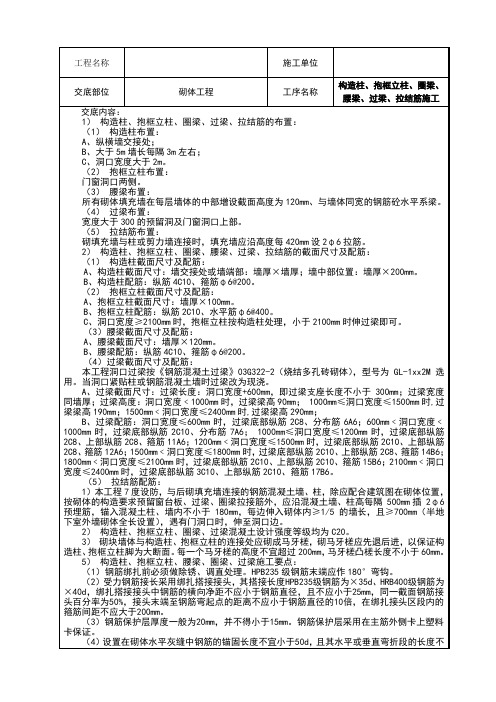 构造柱设置及施工做法