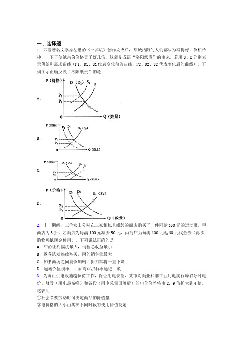 最新时事政治—价值规律的知识点总复习附答案解析(4)