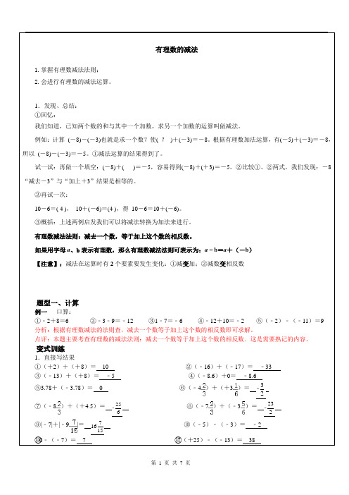 七年级数学有理数的减法