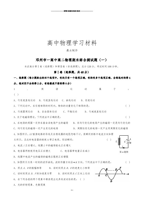 人教版高中物理选修3-5高二期末综合测试题(一).docx