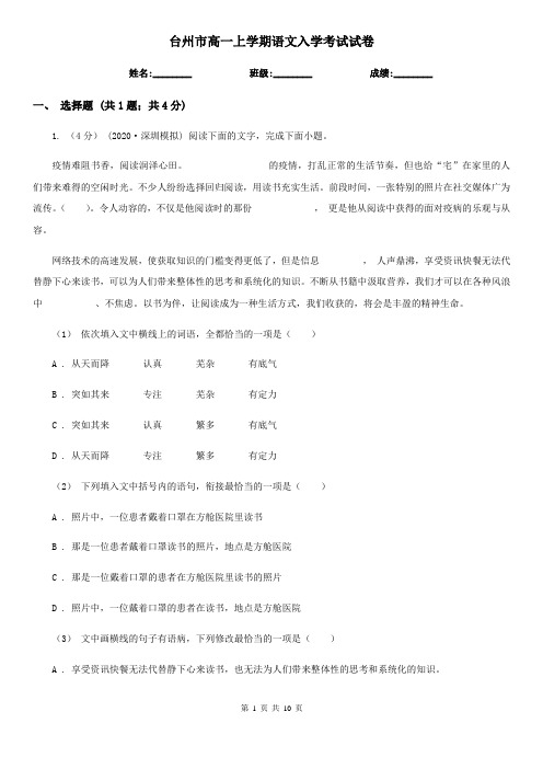 台州市高一上学期语文入学考试试卷