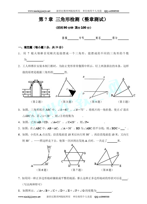 2009-2010学年数学七年级下整册(小节+整章)同步测试22套有答案-10.doc