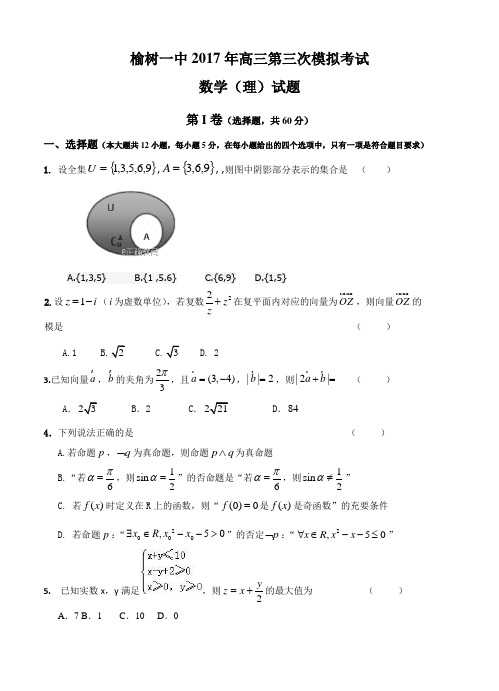 吉林省榆树一中2018届高三第三次模拟考试数学(理)试卷(含答案)